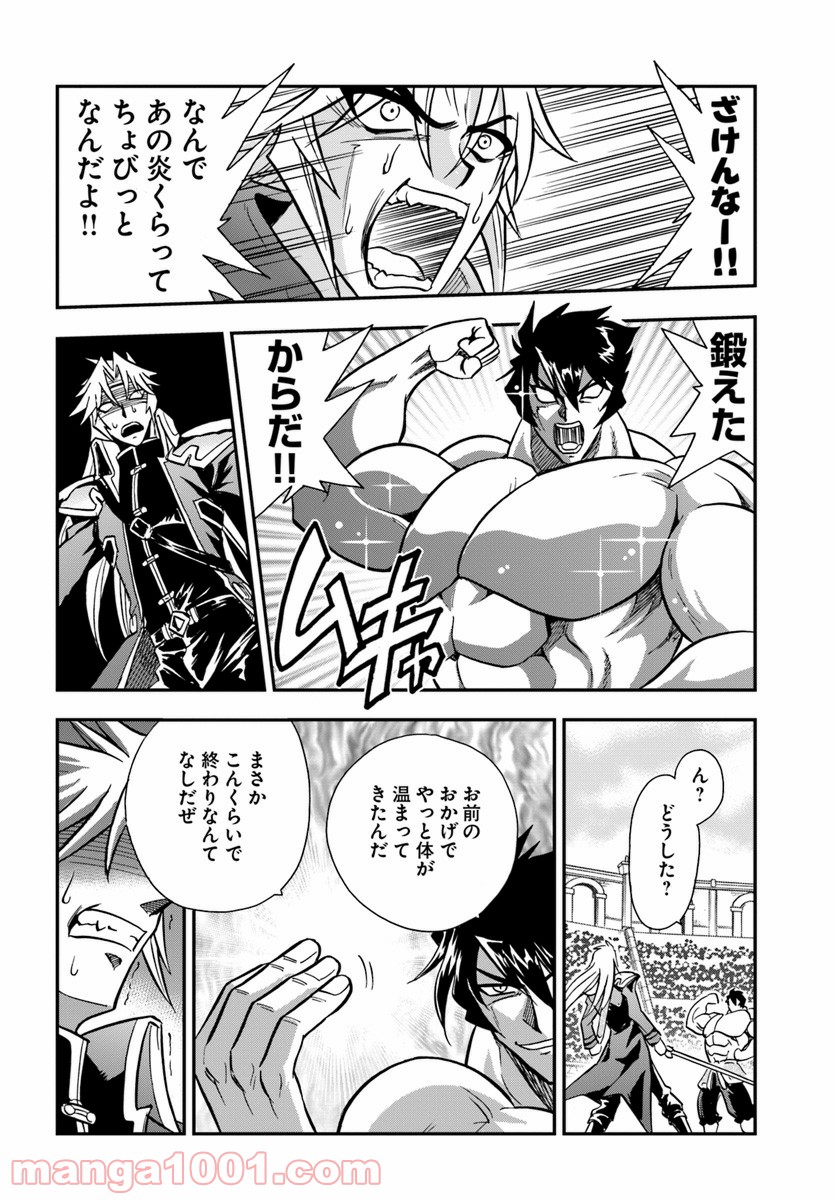魔法？そんなことより筋肉だ！ 第15話 - Trang 10