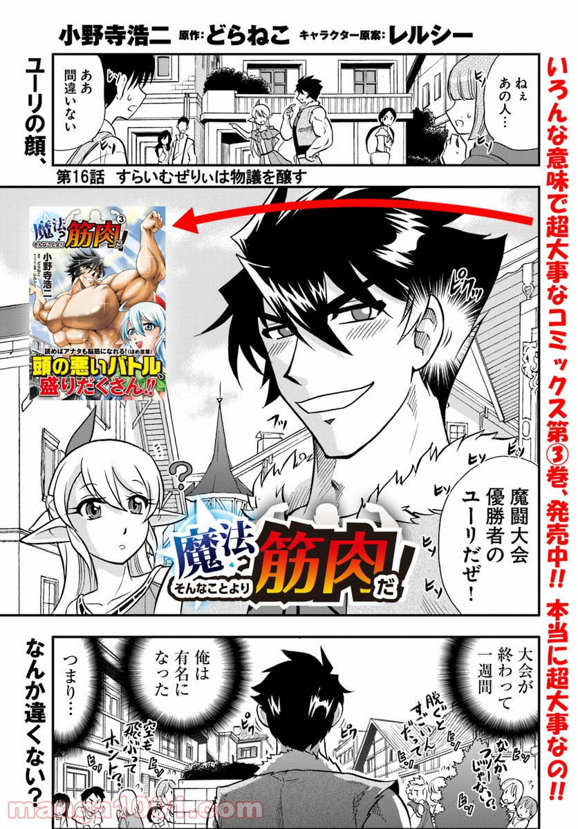 魔法？そんなことより筋肉だ！ 第16話 - Trang 1