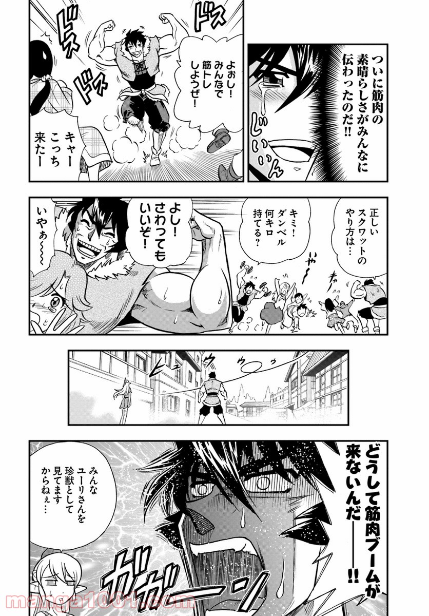 魔法？そんなことより筋肉だ！ 第16話 - Trang 2