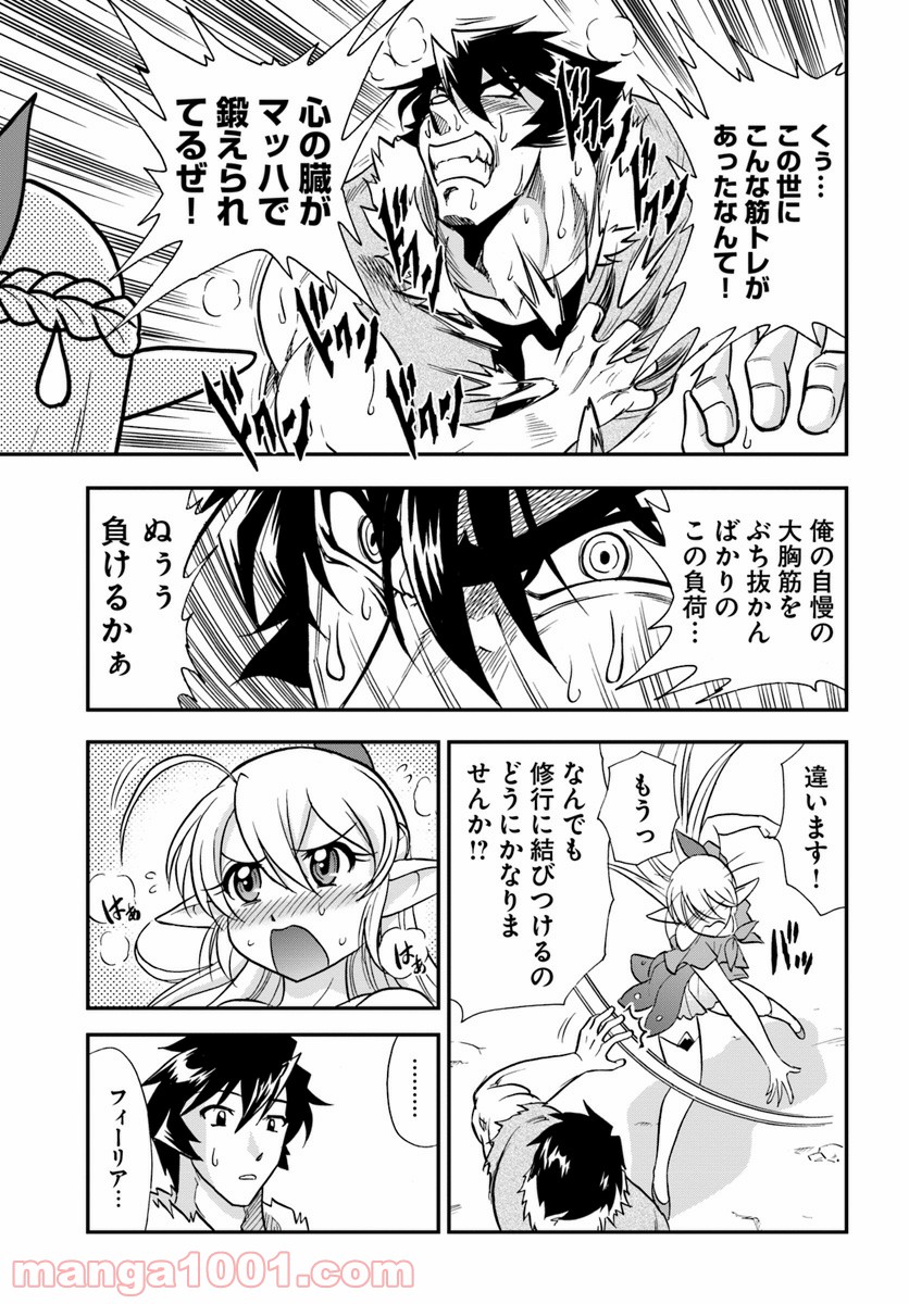 魔法？そんなことより筋肉だ！ 第16話 - Trang 11
