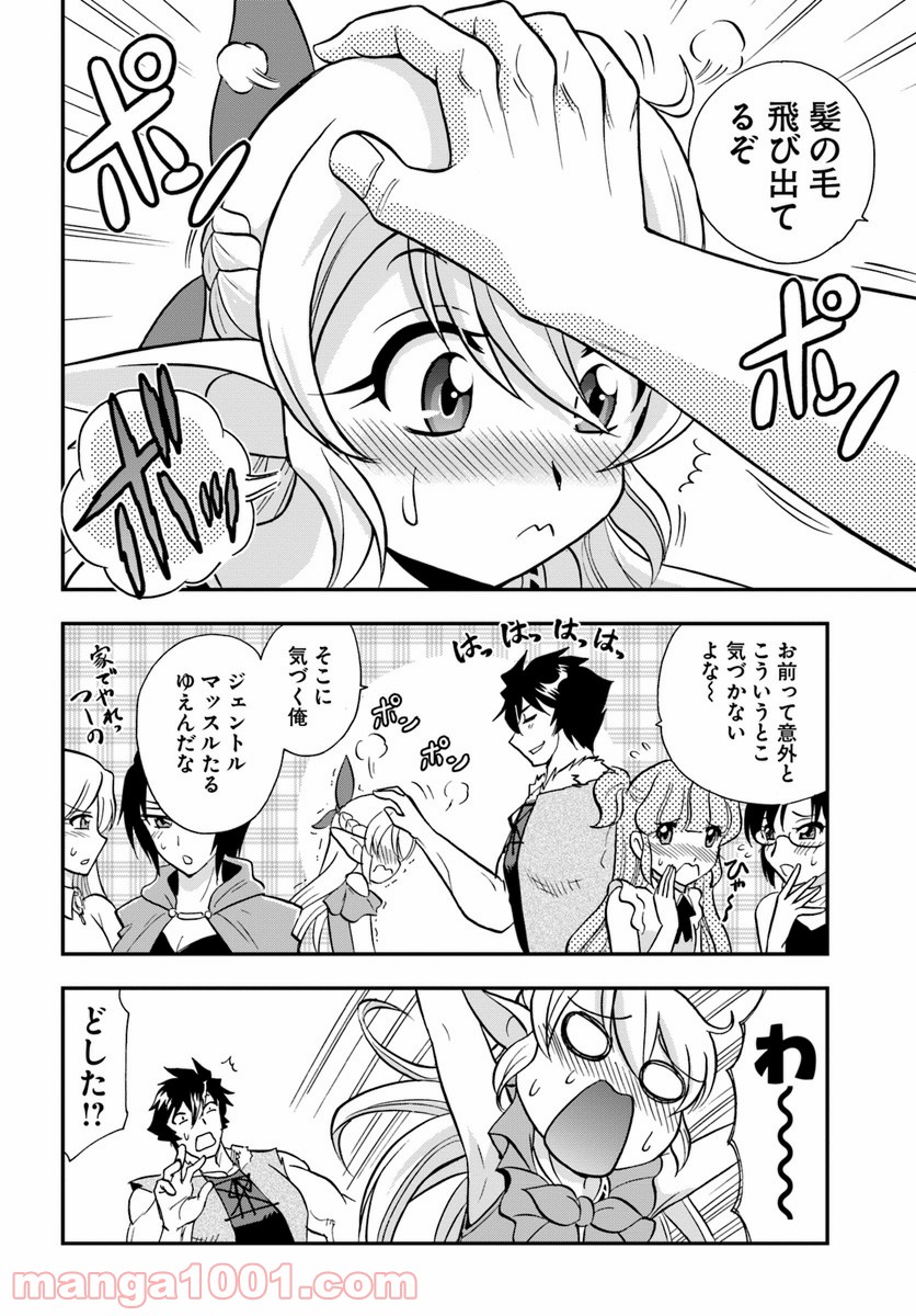 魔法？そんなことより筋肉だ！ 第16話 - Trang 12