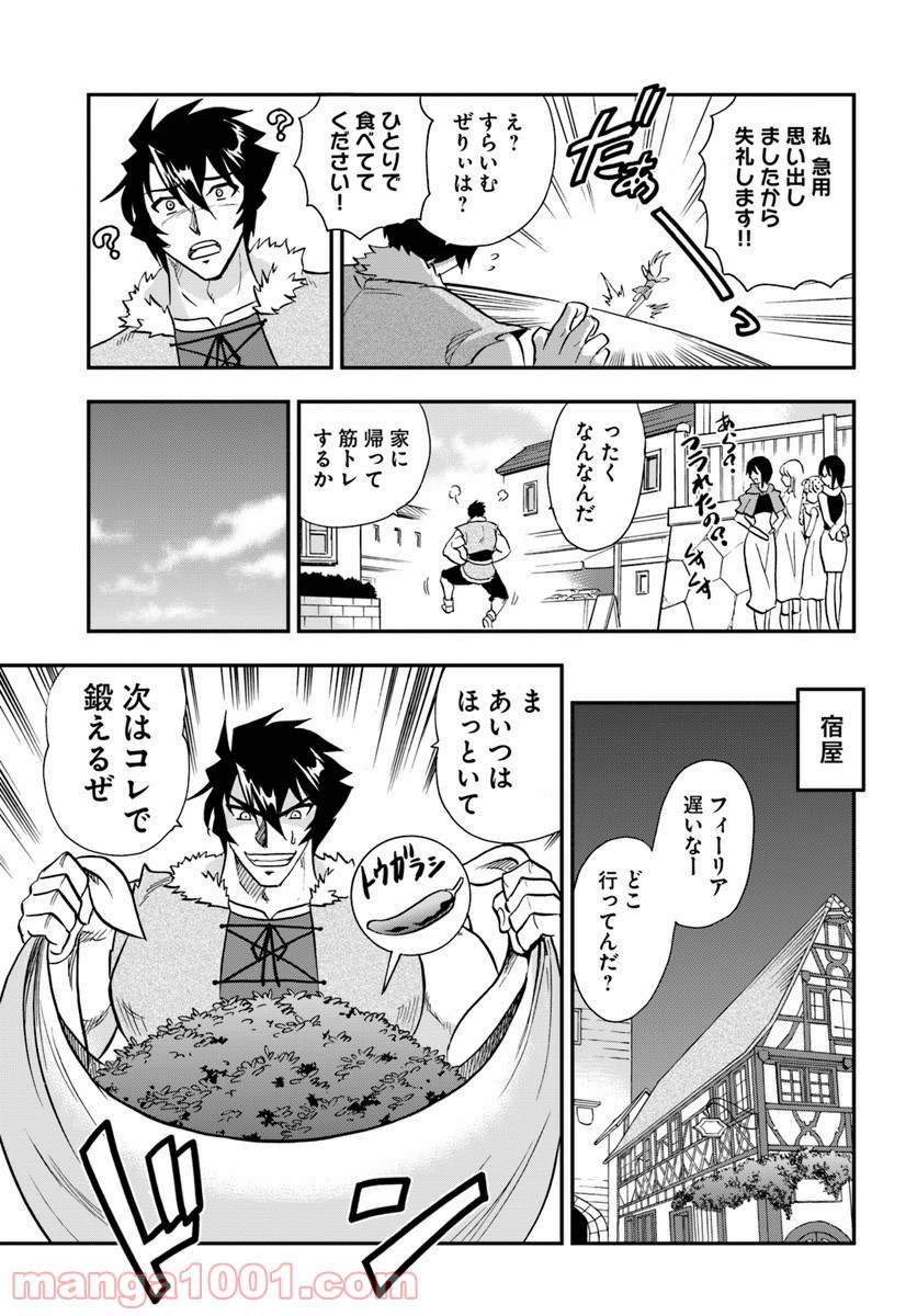 魔法？そんなことより筋肉だ！ 第16話 - Trang 13