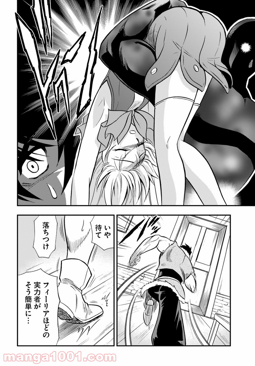魔法？そんなことより筋肉だ！ 第16話 - Trang 16