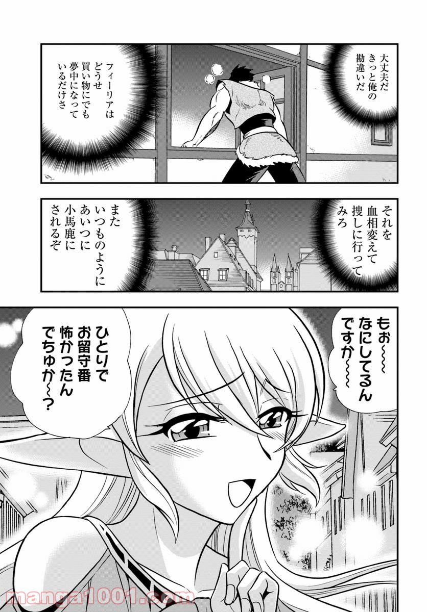 魔法？そんなことより筋肉だ！ 第16話 - Trang 17