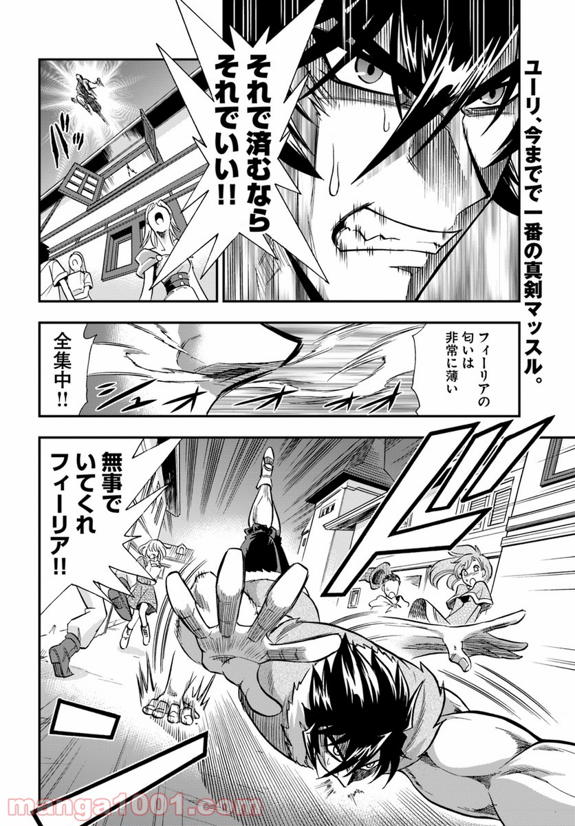 魔法？そんなことより筋肉だ！ 第16話 - Trang 18