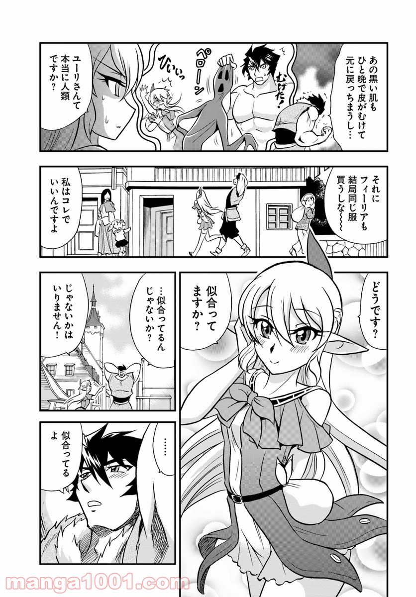 魔法？そんなことより筋肉だ！ 第16話 - Trang 3
