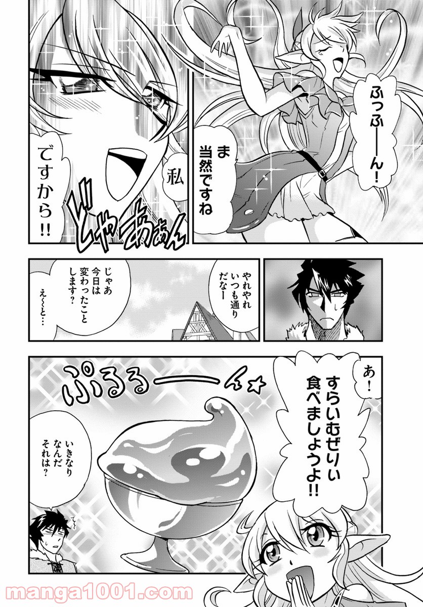 魔法？そんなことより筋肉だ！ 第16話 - Trang 4