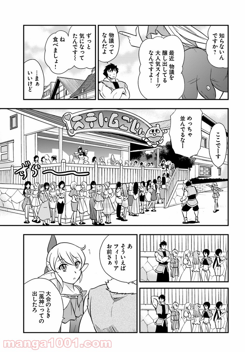 魔法？そんなことより筋肉だ！ 第16話 - Trang 5