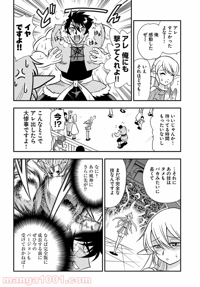 魔法？そんなことより筋肉だ！ 第16話 - Trang 6