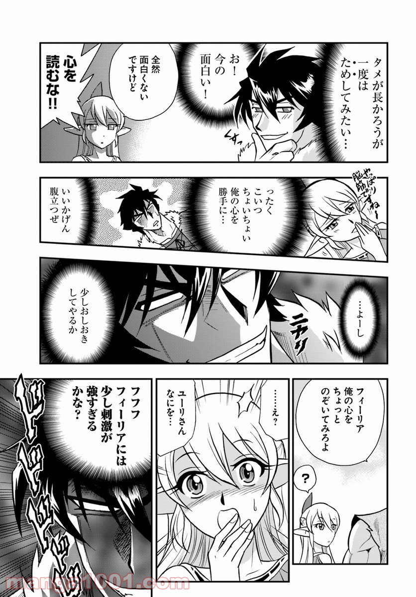 魔法？そんなことより筋肉だ！ 第16話 - Trang 7