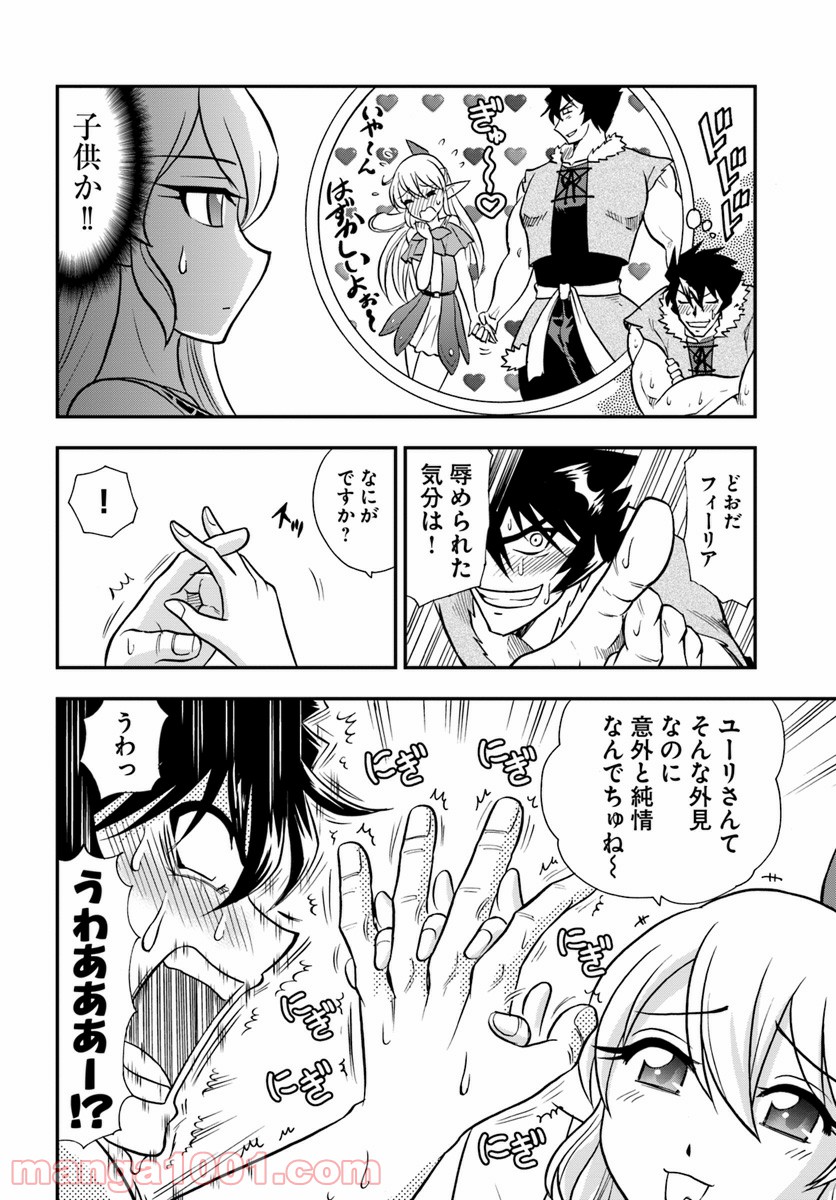 魔法？そんなことより筋肉だ！ 第16話 - Trang 8