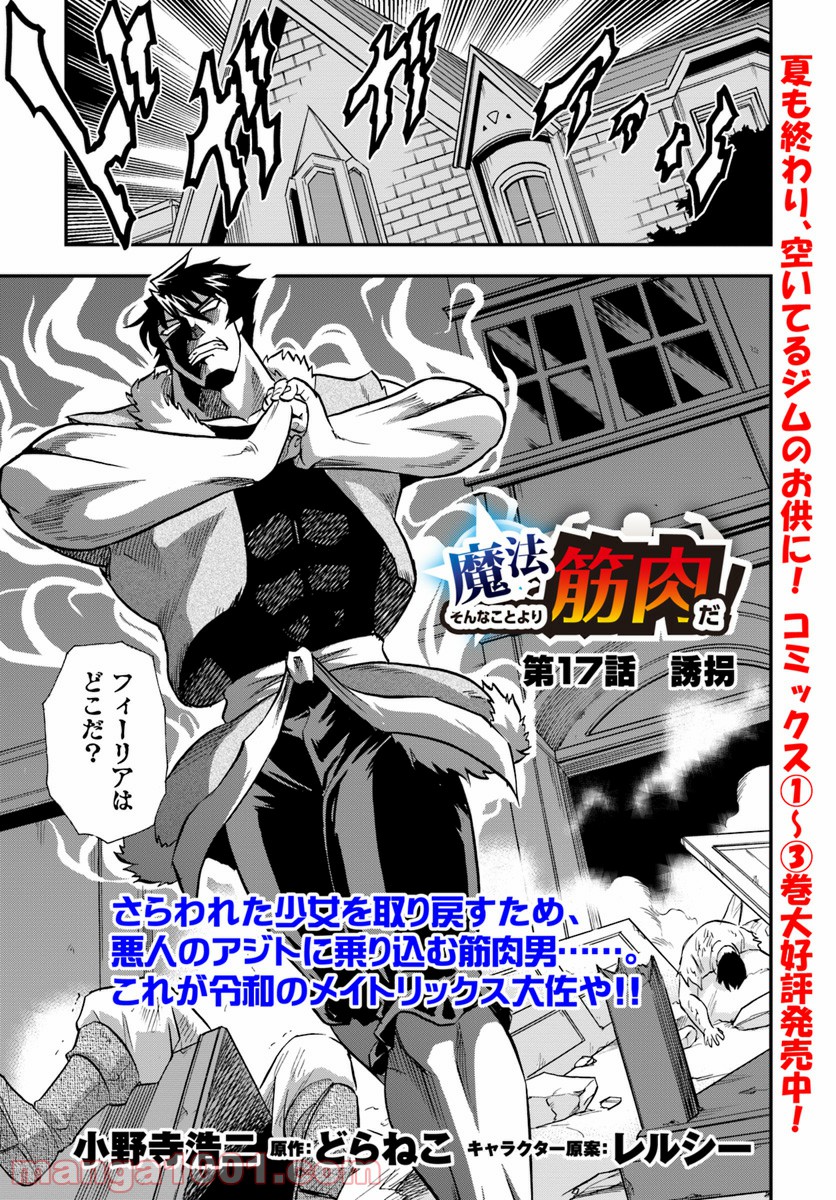魔法？そんなことより筋肉だ！ 第17話 - Trang 1
