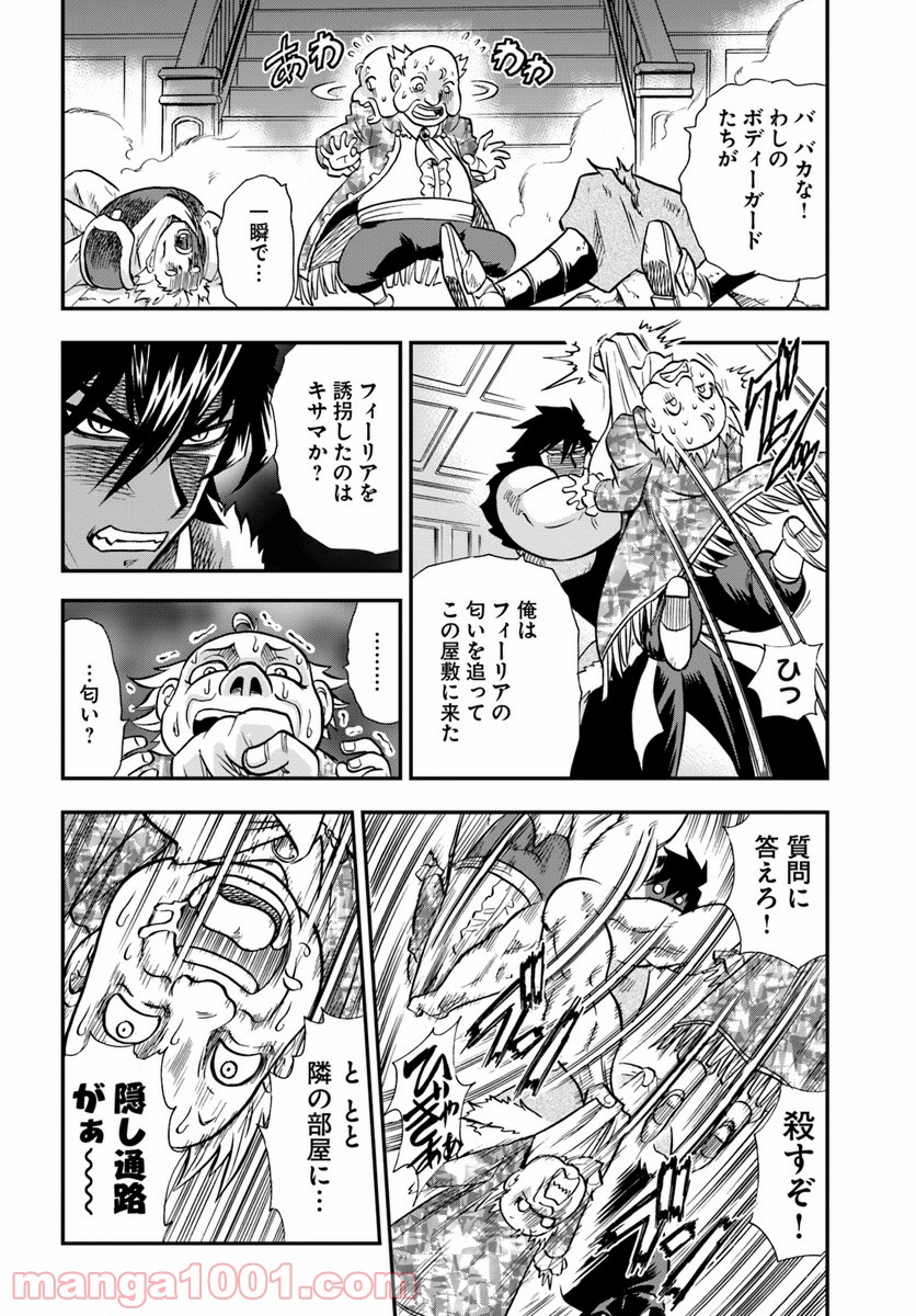 魔法？そんなことより筋肉だ！ 第17話 - Trang 2