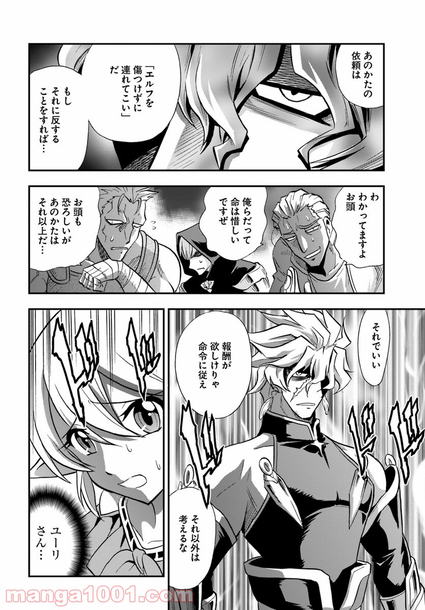 魔法？そんなことより筋肉だ！ 第17話 - Trang 14