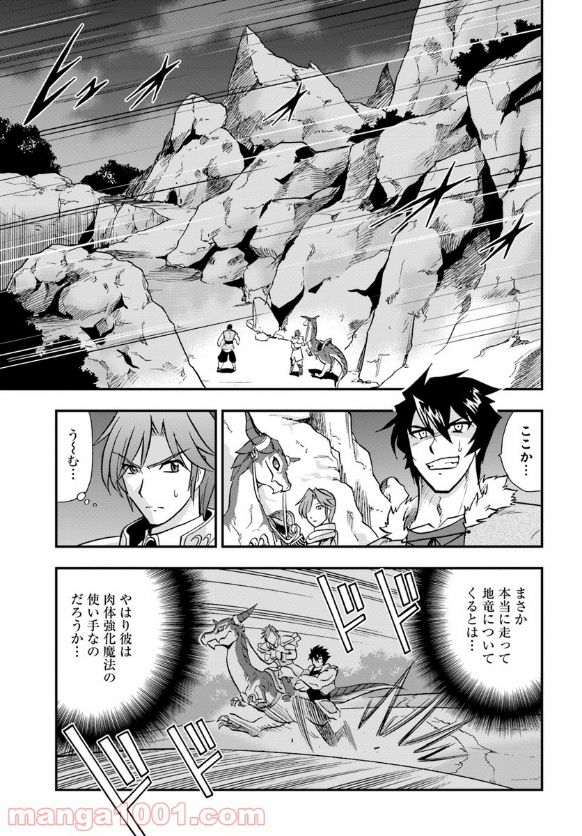 魔法？そんなことより筋肉だ！ 第17話 - Trang 15