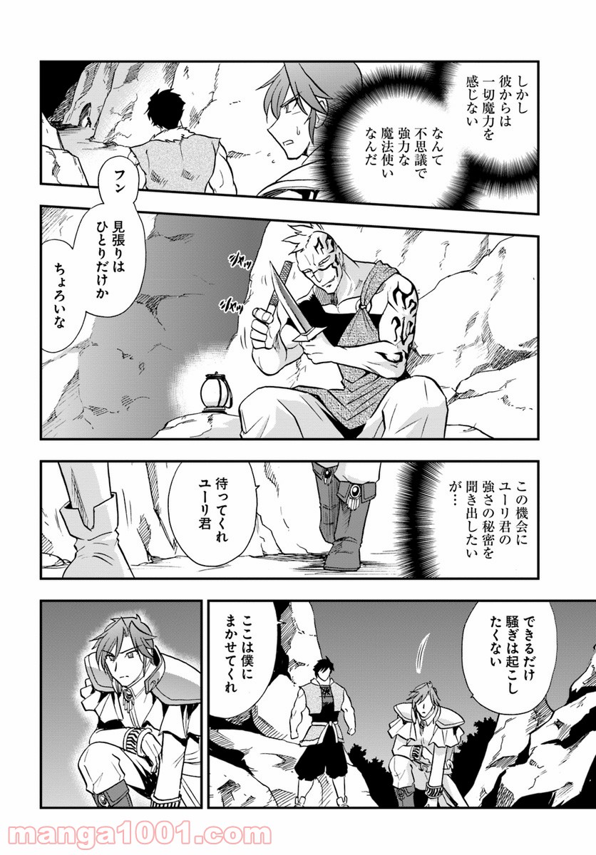 魔法？そんなことより筋肉だ！ 第17話 - Trang 16