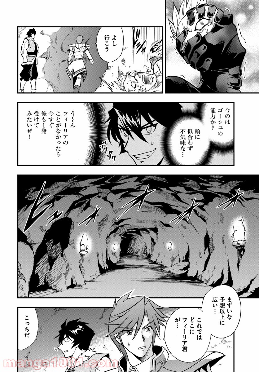 魔法？そんなことより筋肉だ！ 第17話 - Trang 18