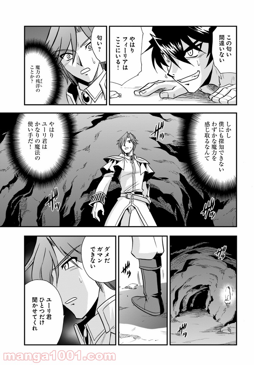 魔法？そんなことより筋肉だ！ 第17話 - Trang 19