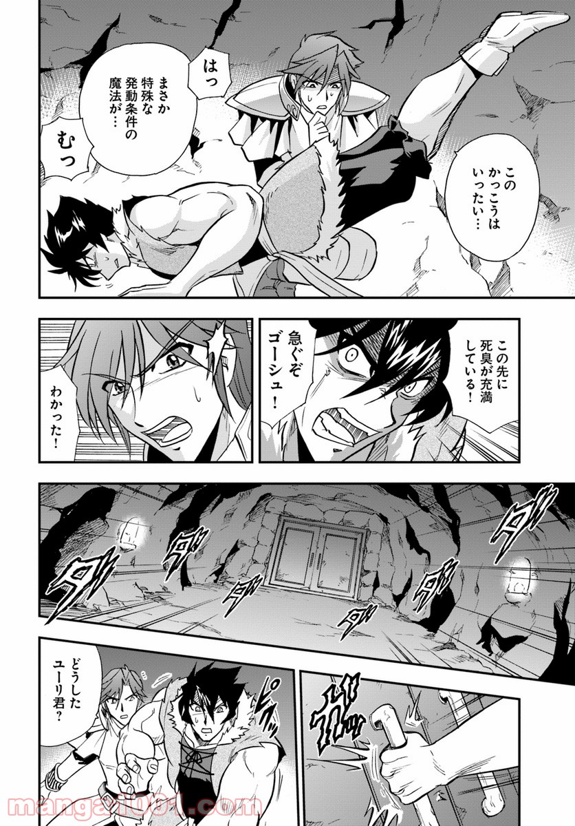 魔法？そんなことより筋肉だ！ 第17話 - Trang 20
