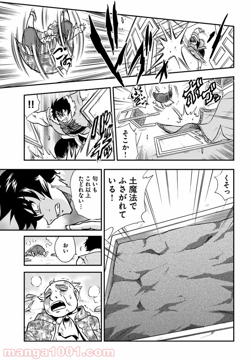 魔法？そんなことより筋肉だ！ 第17話 - Trang 3