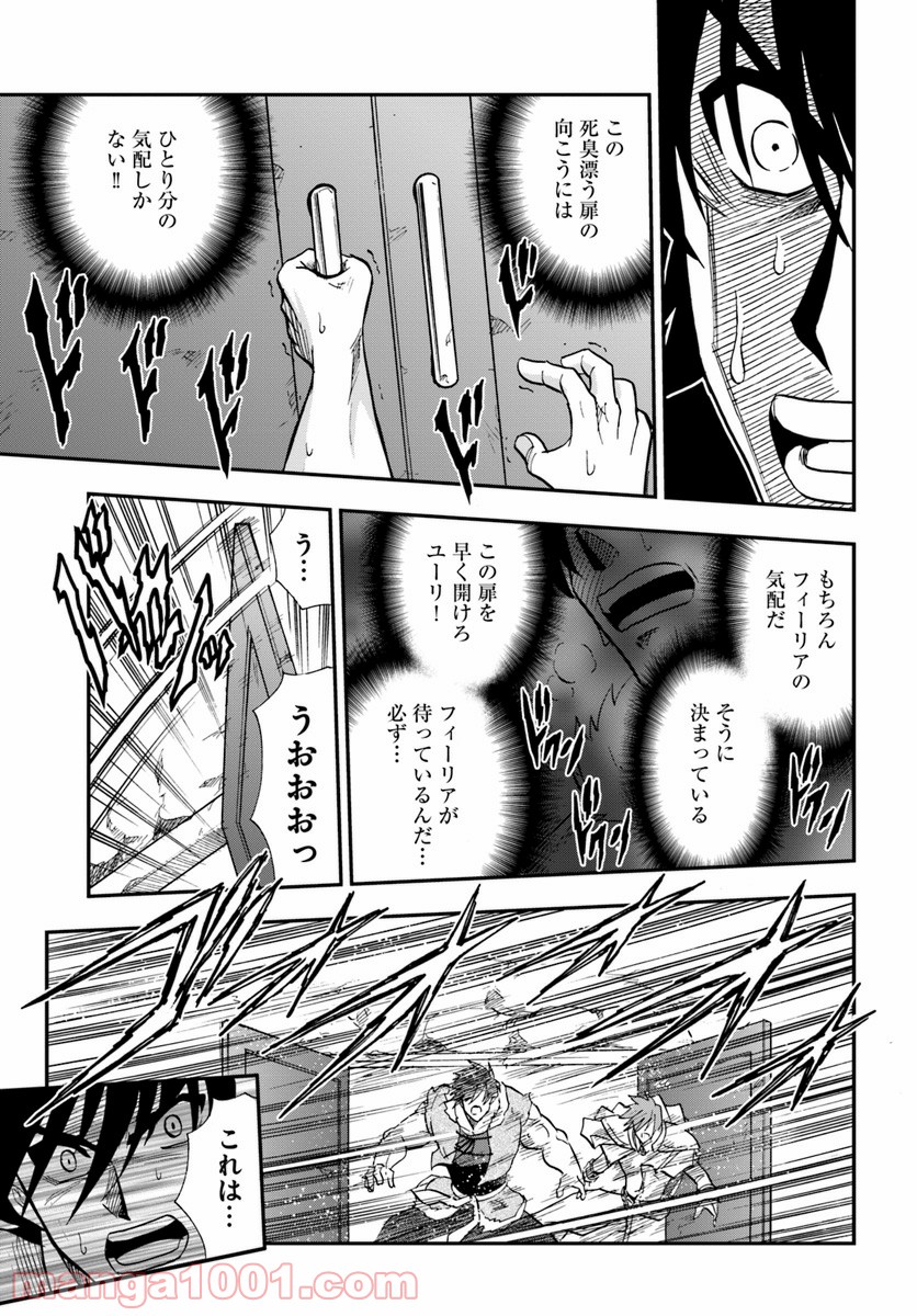 魔法？そんなことより筋肉だ！ 第17話 - Trang 21