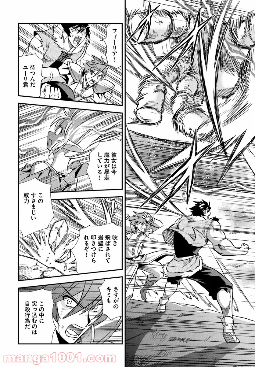 魔法？そんなことより筋肉だ！ 第17話 - Trang 23