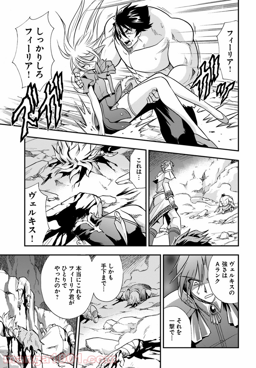 魔法？そんなことより筋肉だ！ 第17話 - Trang 27