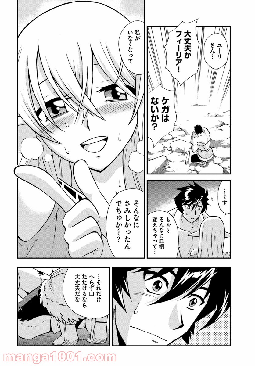 魔法？そんなことより筋肉だ！ 第17話 - Trang 28