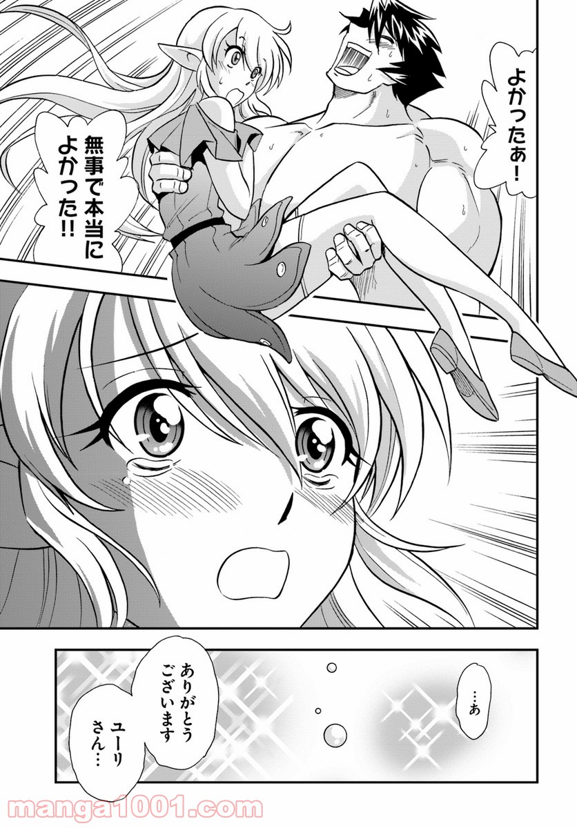 魔法？そんなことより筋肉だ！ 第17話 - Trang 29