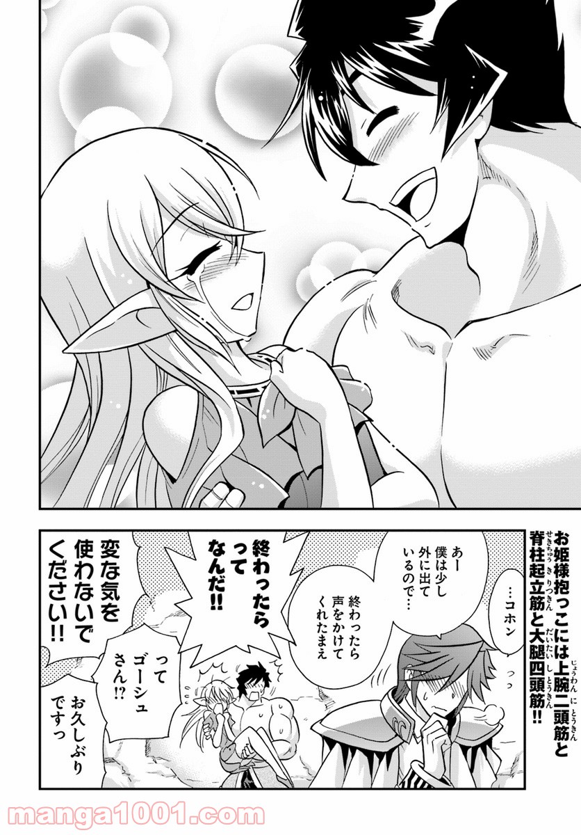魔法？そんなことより筋肉だ！ 第17話 - Trang 30