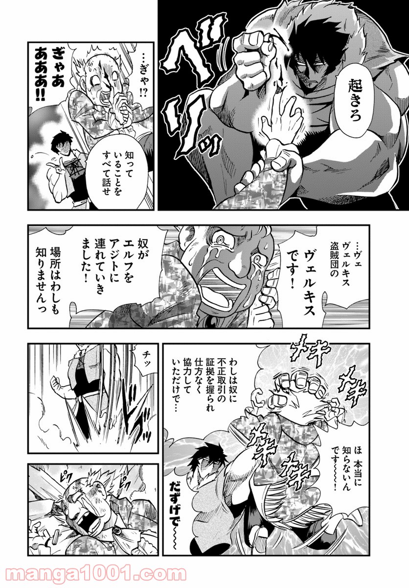 魔法？そんなことより筋肉だ！ 第17話 - Trang 4