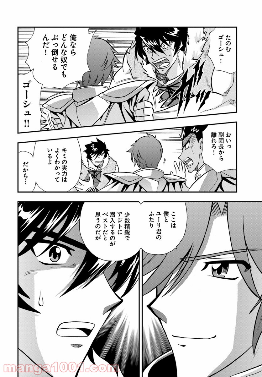 魔法？そんなことより筋肉だ！ 第17話 - Trang 8
