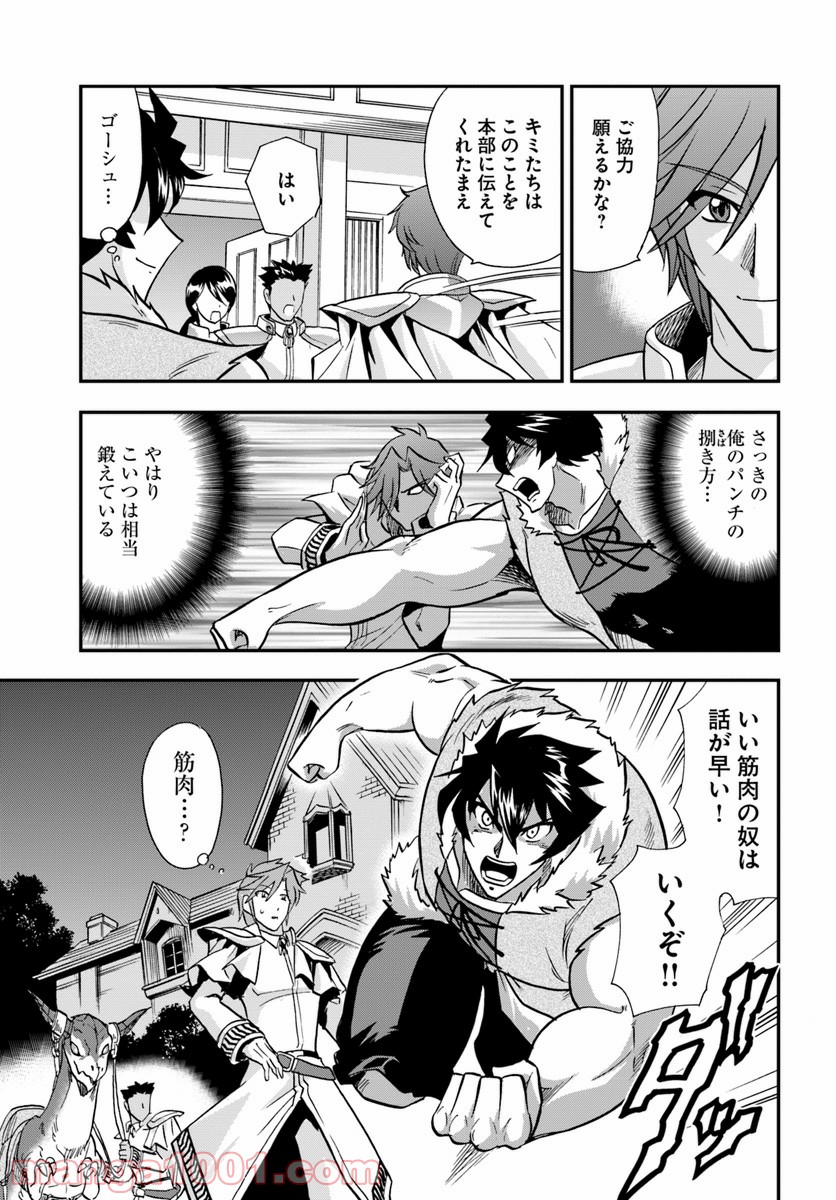 魔法？そんなことより筋肉だ！ 第17話 - Trang 9