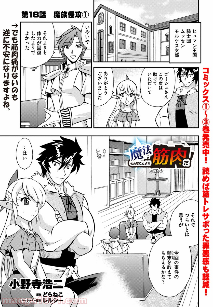 魔法？そんなことより筋肉だ！ 第18話 - Trang 1