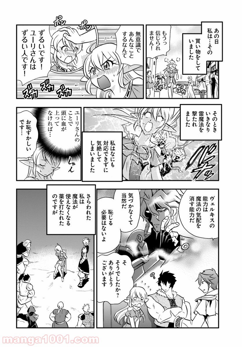 魔法？そんなことより筋肉だ！ 第18話 - Trang 2