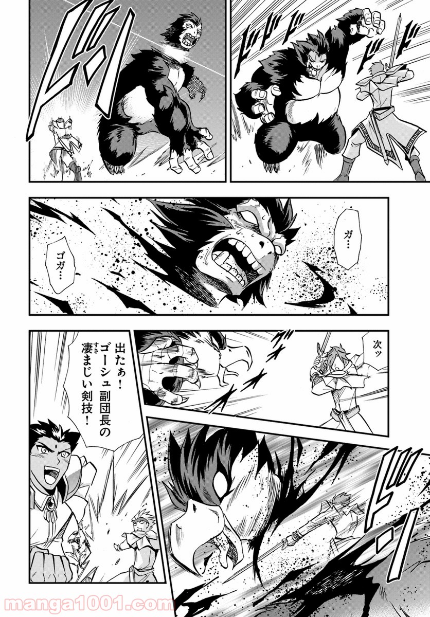 魔法？そんなことより筋肉だ！ 第18話 - Trang 12