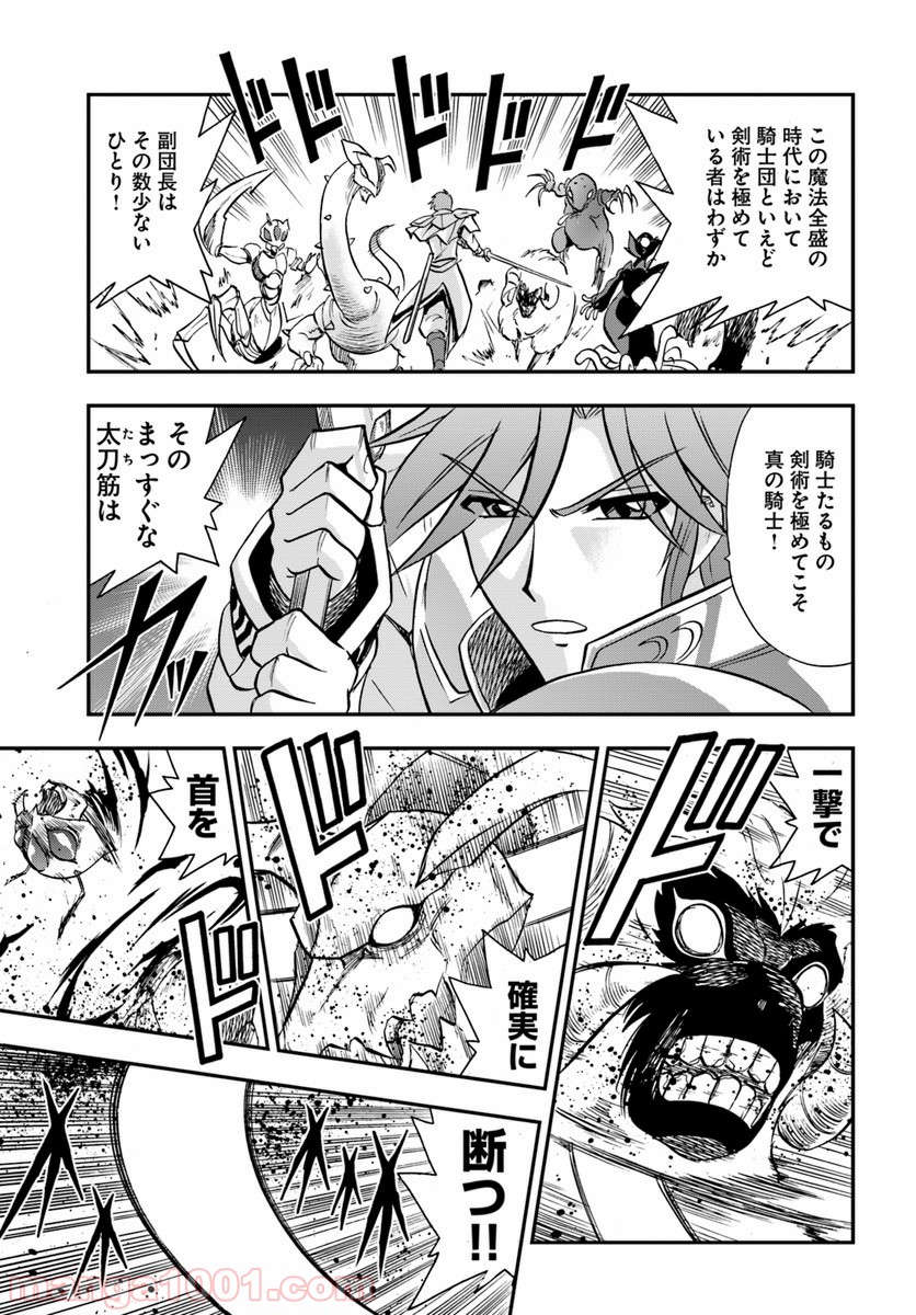 魔法？そんなことより筋肉だ！ 第18話 - Trang 13