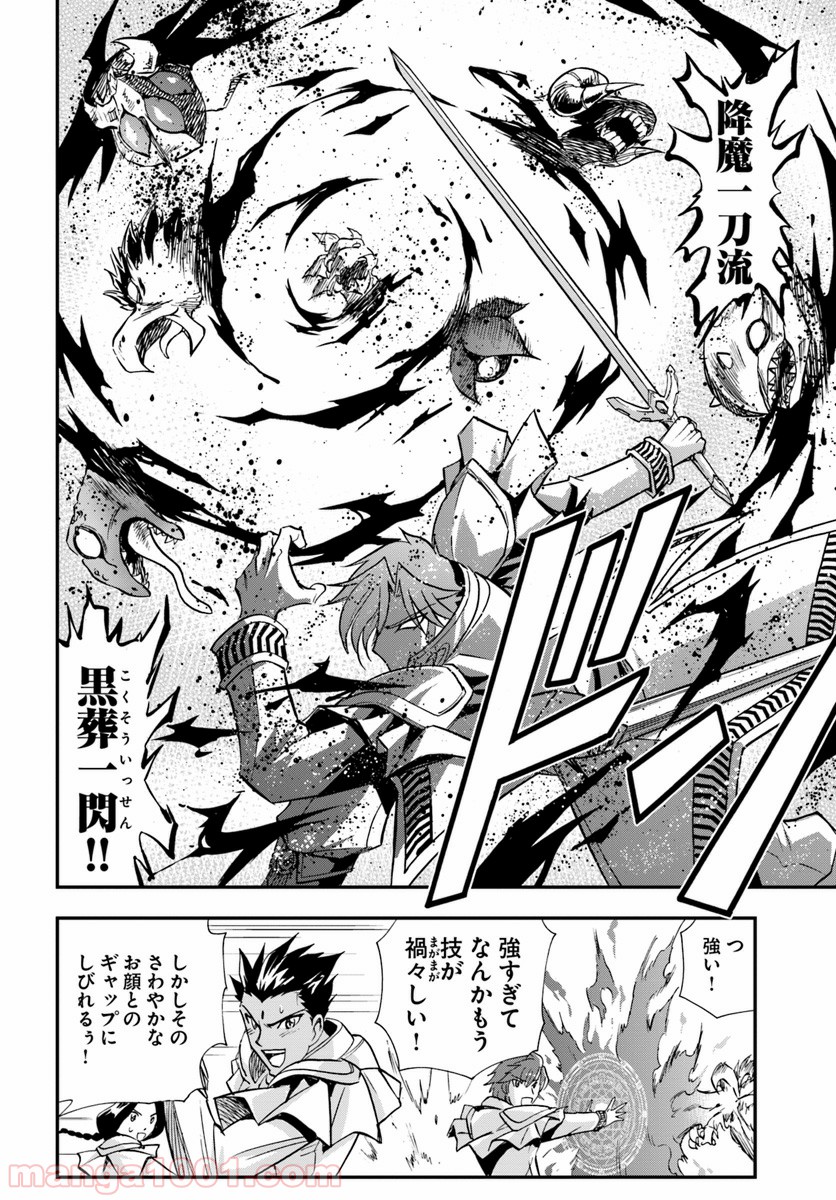 魔法？そんなことより筋肉だ！ 第18話 - Trang 14