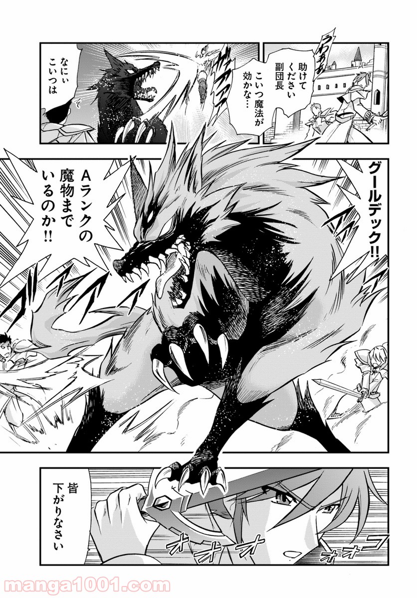 魔法？そんなことより筋肉だ！ 第18話 - Trang 15