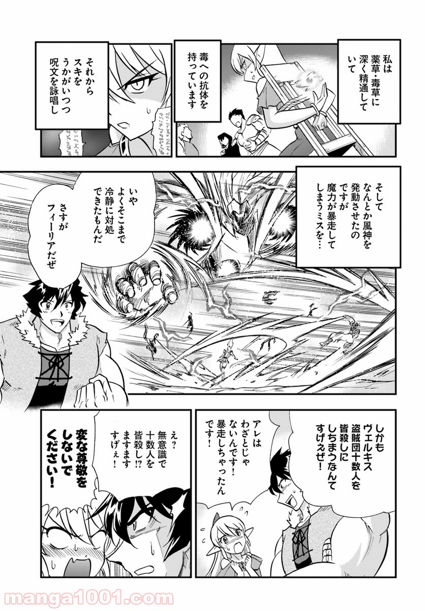 魔法？そんなことより筋肉だ！ 第18話 - Trang 3