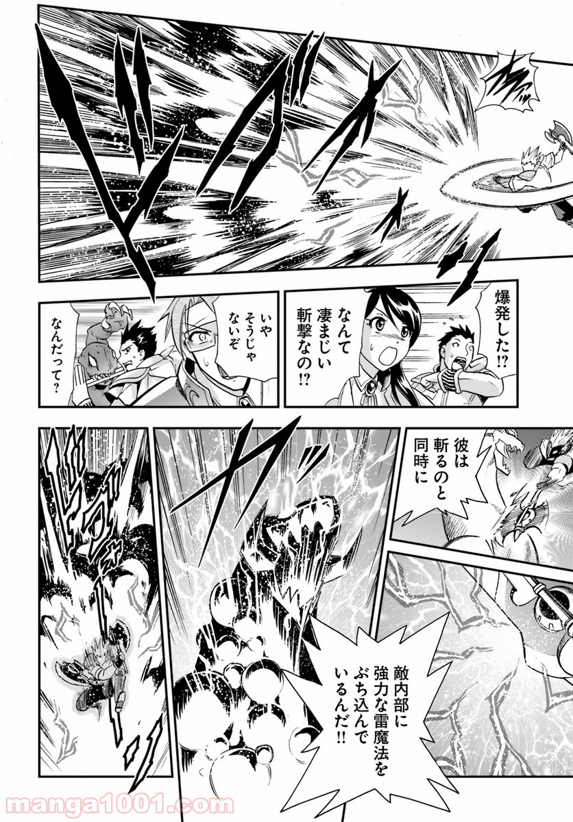 魔法？そんなことより筋肉だ！ 第18話 - Trang 24