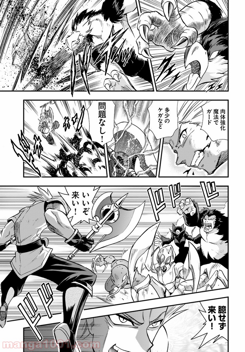 魔法？そんなことより筋肉だ！ 第18話 - Trang 25