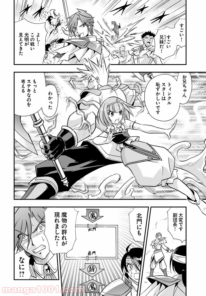 魔法？そんなことより筋肉だ！ 第18話 - Trang 30