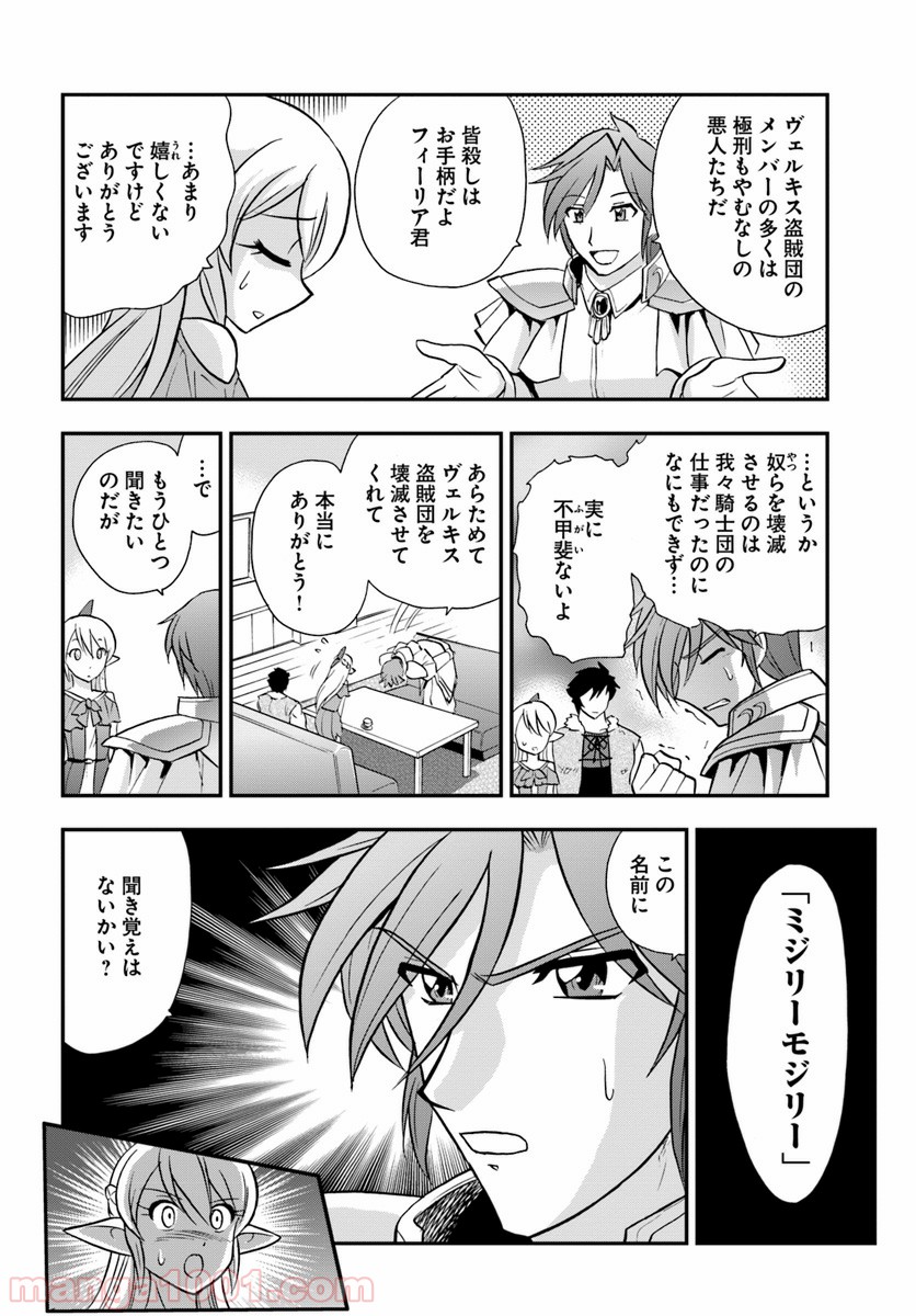 魔法？そんなことより筋肉だ！ 第18話 - Trang 4