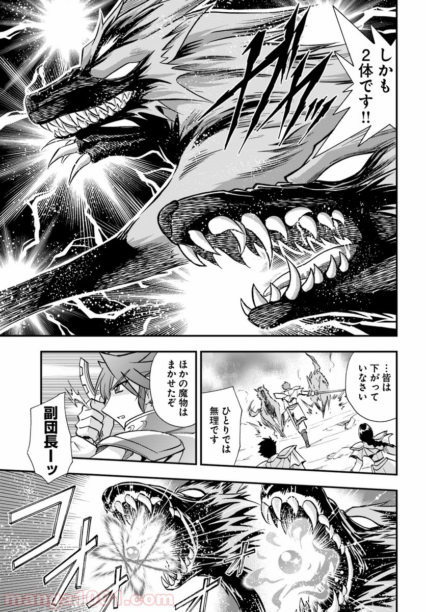 魔法？そんなことより筋肉だ！ 第18話 - Trang 33