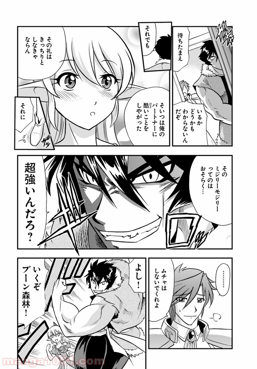 魔法？そんなことより筋肉だ！ 第18話 - Trang 6
