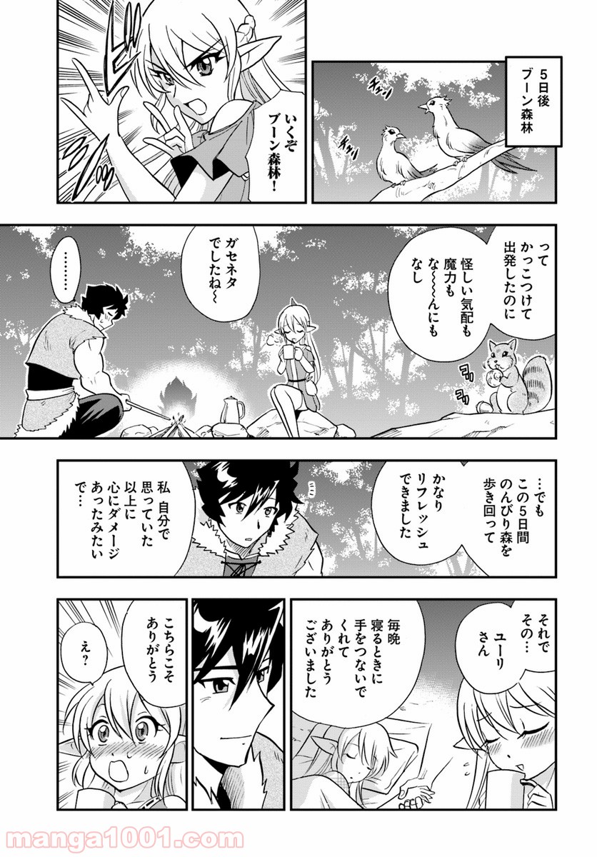 魔法？そんなことより筋肉だ！ 第18話 - Trang 7