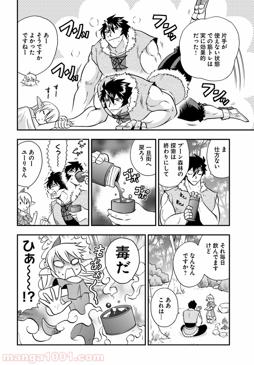 魔法？そんなことより筋肉だ！ 第18話 - Trang 8