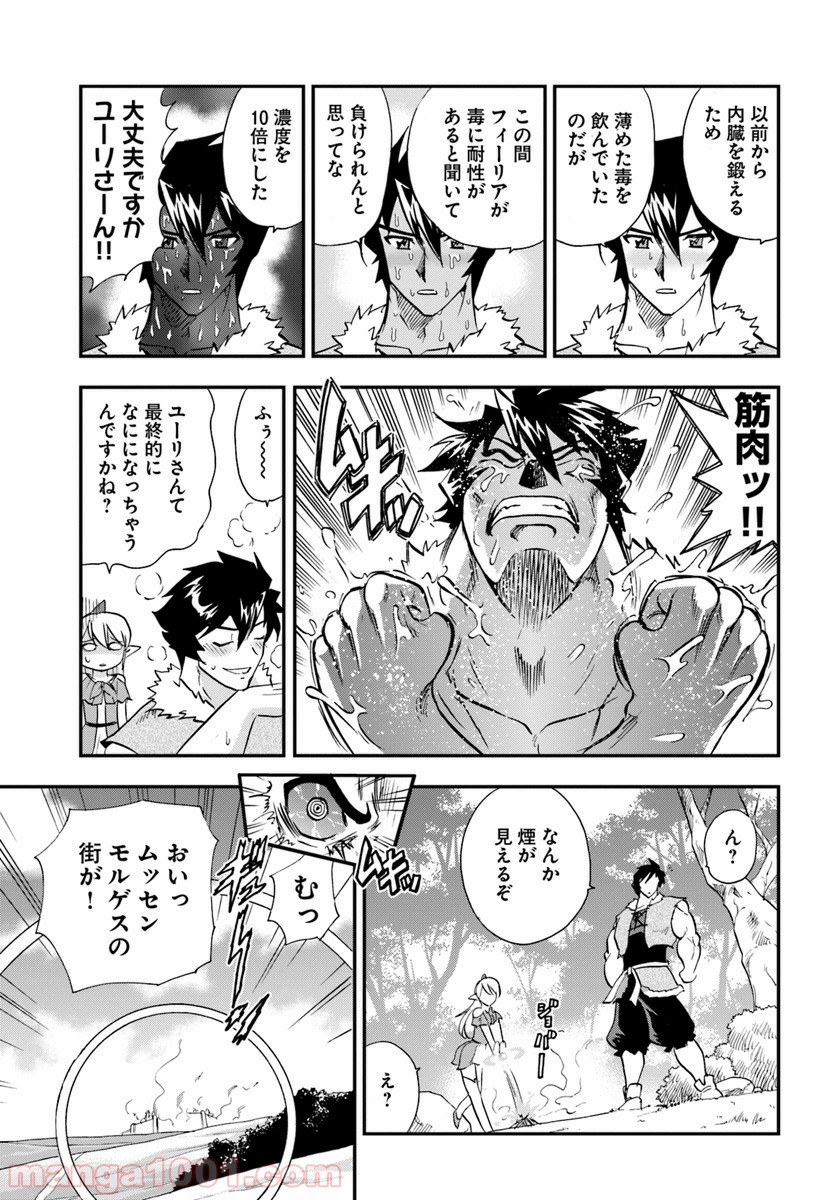 魔法？そんなことより筋肉だ！ 第18話 - Trang 9