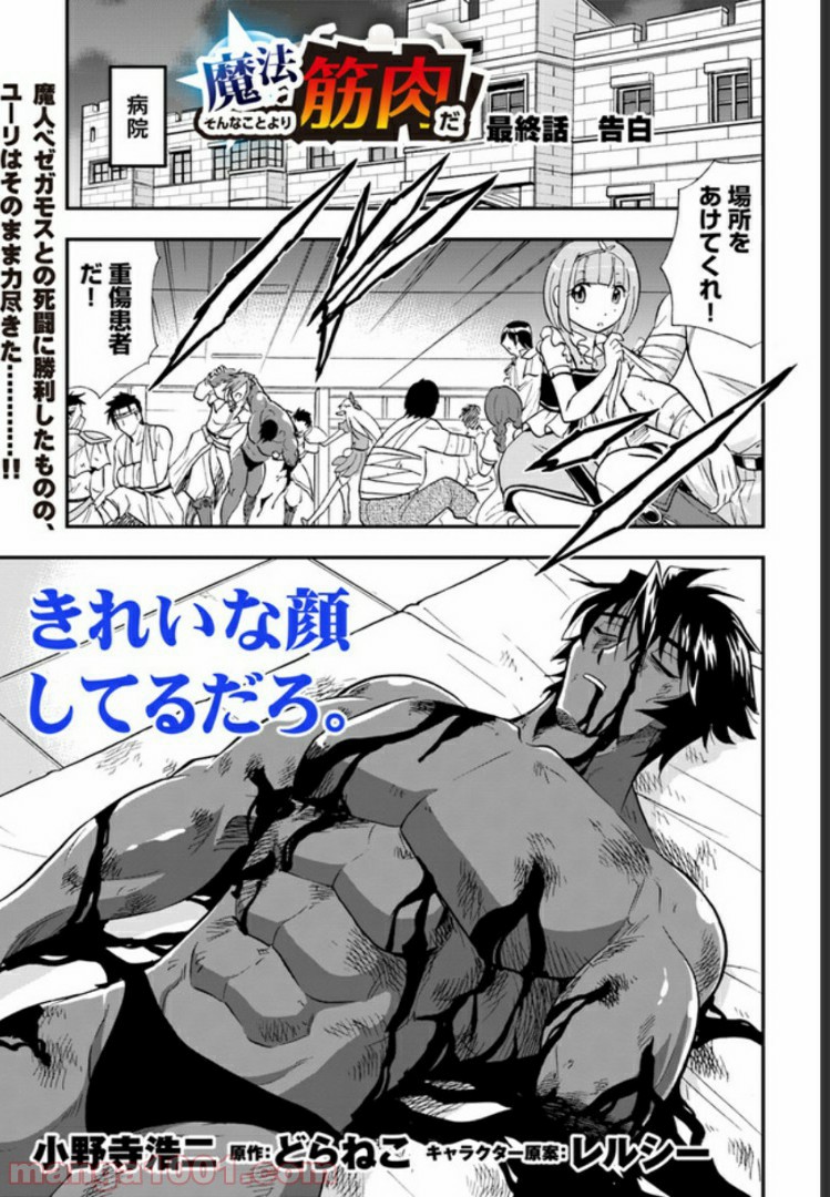 魔法？そんなことより筋肉だ！ 第20.5話 - Trang 1
